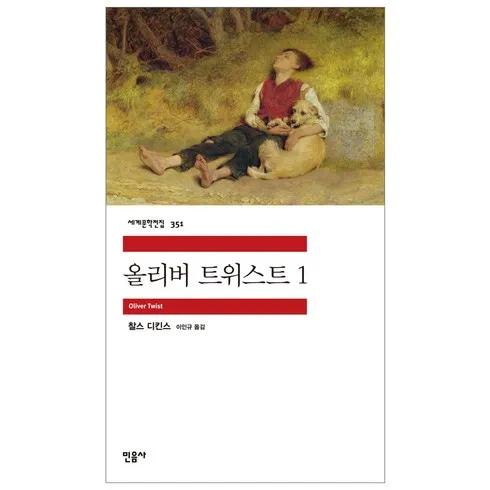 가성비 올리버트위스트 비교 리뷰