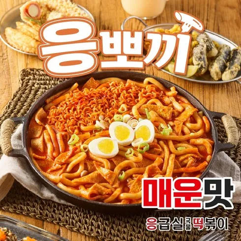 응급실국물떡볶이 응뽀끼 #영수증리뷰#