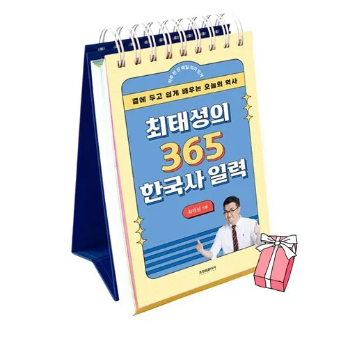 모르면 손해인 최태성일력 리뷰