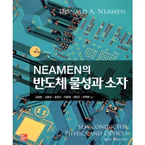 가성비 좋은 neamen의반도체물성과소자 할인 이벤트