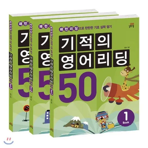 오늘의 핫딜 기적의영어리딩50 추천