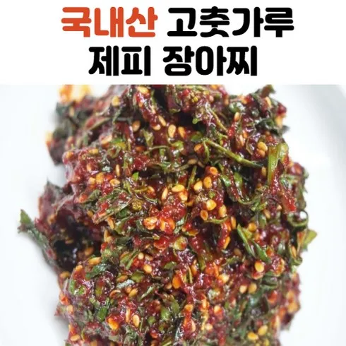 인기 쇼핑몰 MD가 추천하는 산초장아찌 할인행사