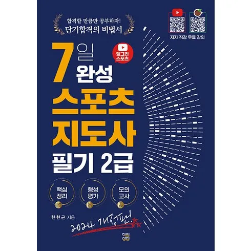 인기 쇼핑몰 MD가 추천하는 생활스포츠지도사2급 Best 5