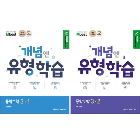 모르면 손해인 엠베스트 중등학습 Best 5