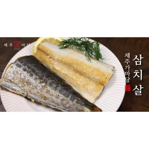 연예인들도 추천하는 제주삼치 300g x 7팩 할인행사